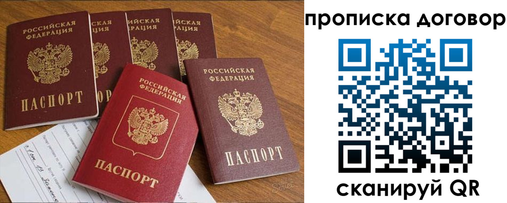 прописка законно в Троицке