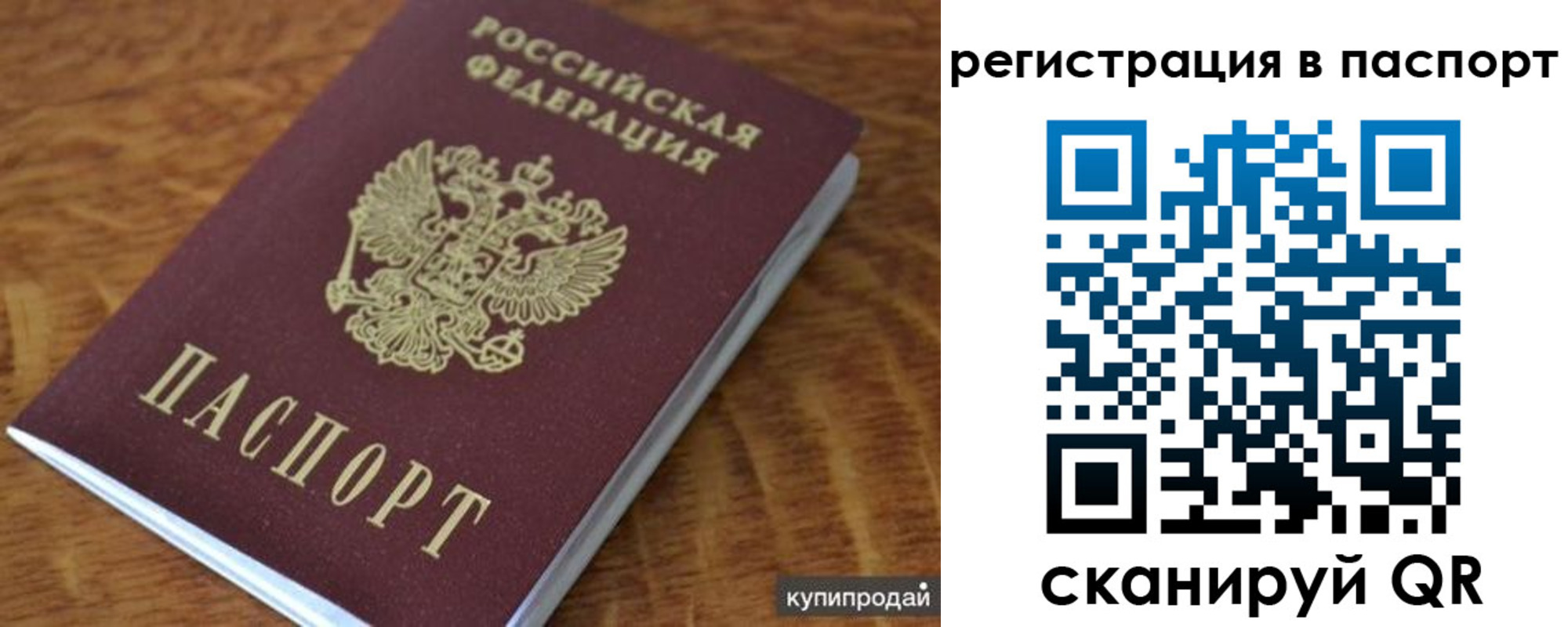 временная регистрация гарантия в Троицке