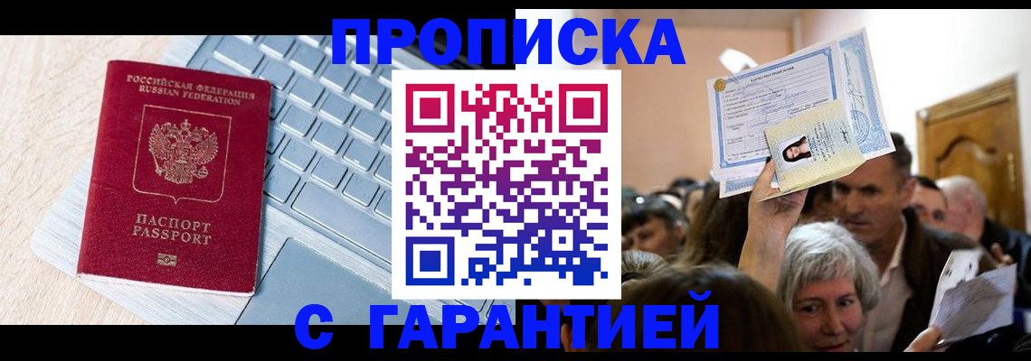 временная регистрация поиск в Троицке