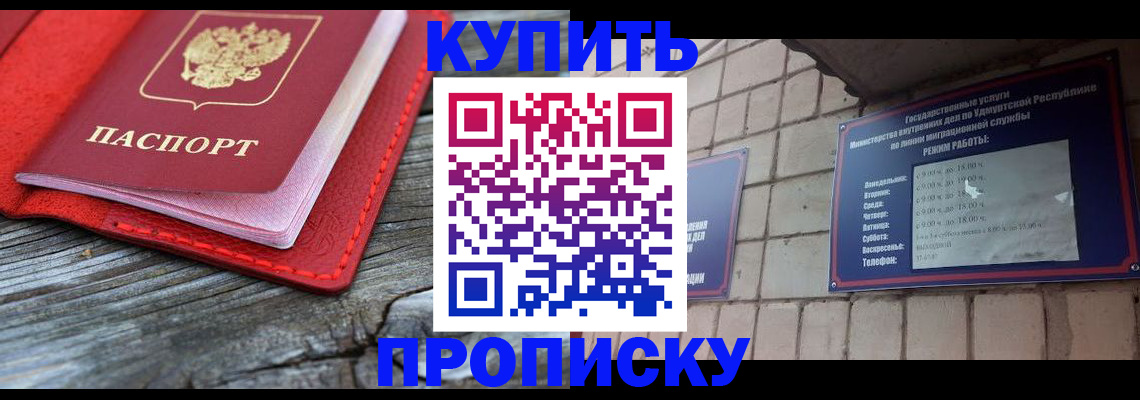 прописка для школы в Троицке