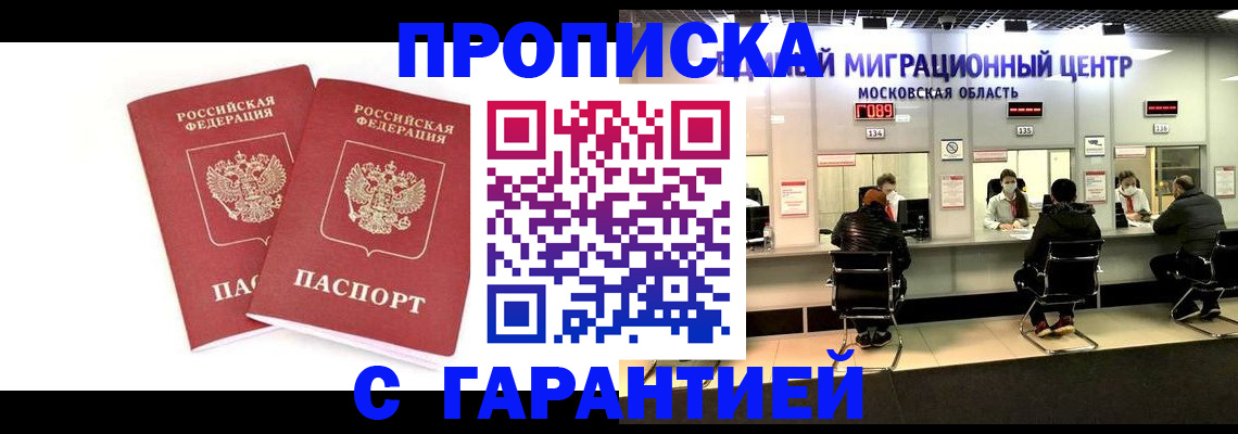 прописка ребенка в Троицке