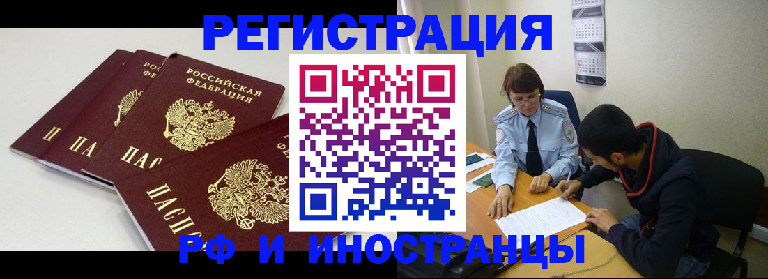 прописка 2025 в Троицке