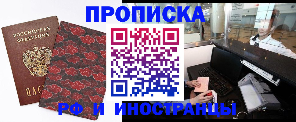 прописка в квартире в Троицке